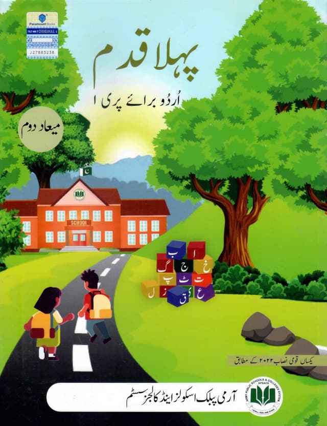 APS PEHLA QADAM PRE 1 TERM 2