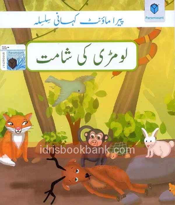 PARAMOUNT LOMRI KI SHAMAT