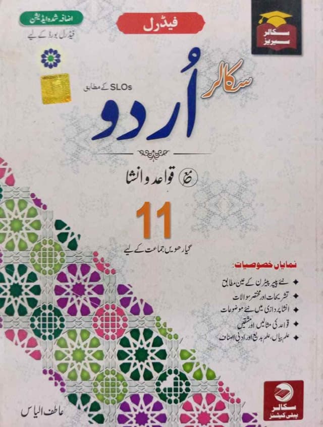 SCHOLAR SERIES URDU 11 FB
